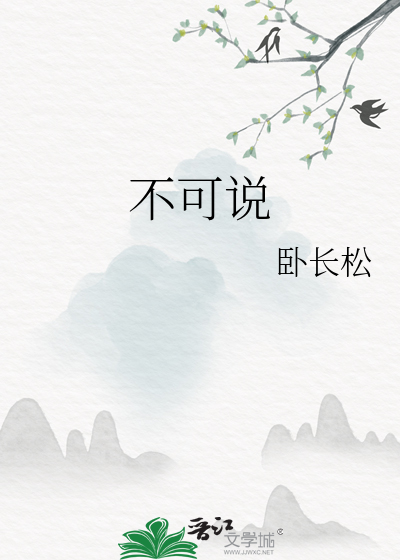 不可說