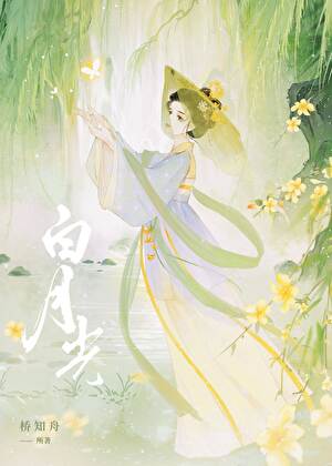 白月光亡夫回來了
