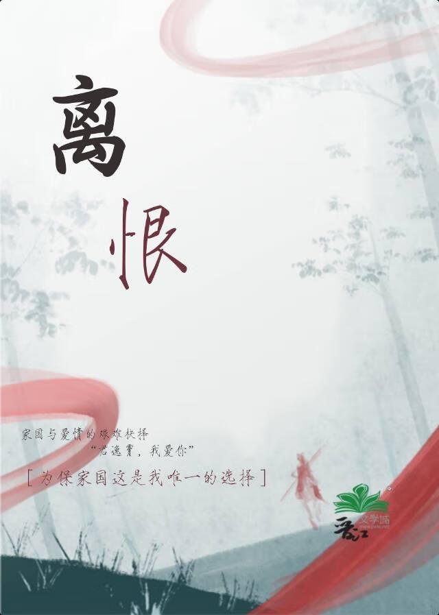 離恨
