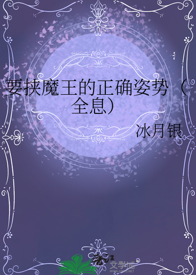 要挾魔王的正确姿勢（全息）