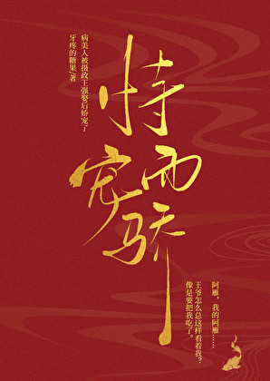 病美人被攝政王強娶後嬌寵了