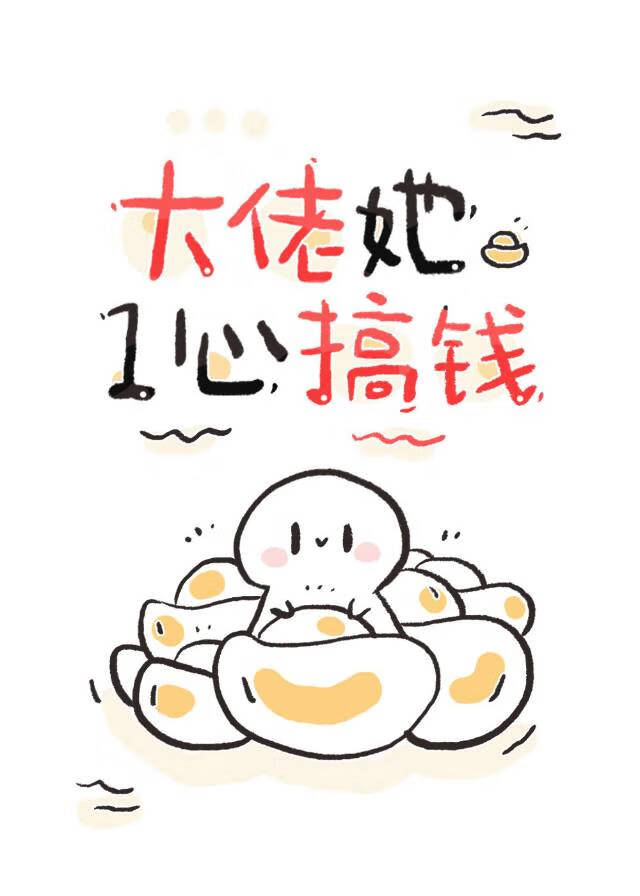 惡龍她綁錯了心動對象