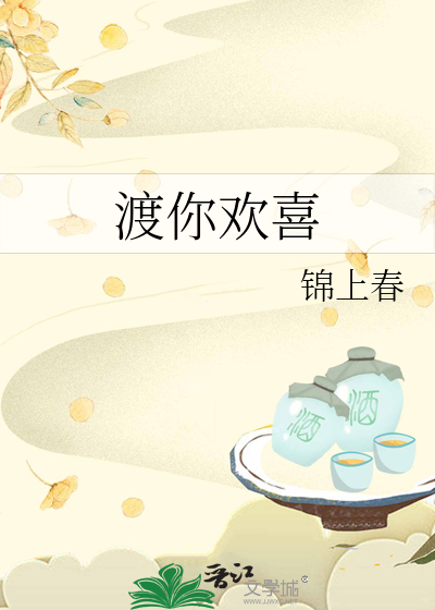 渡你歡喜