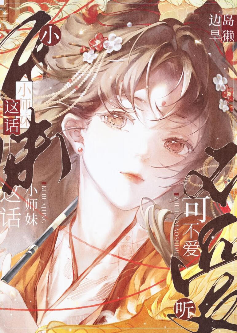 攻略對象說他在對牛彈琴