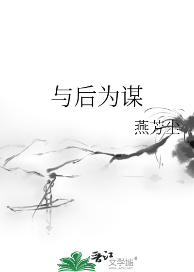 與後為謀