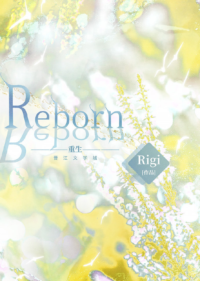 [暮光之城/凱厄斯]Reborn（重生）