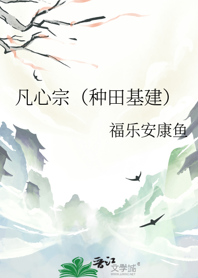 凡心宗（種田基建）