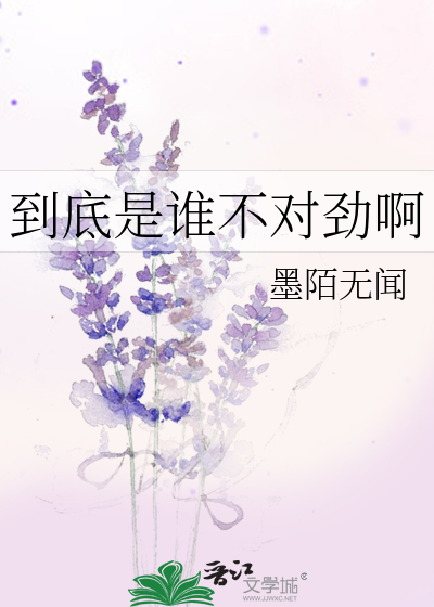 到底是誰不對勁啊