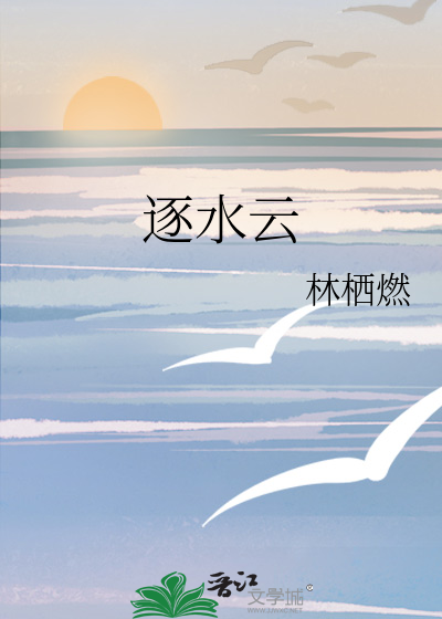 逐水雲