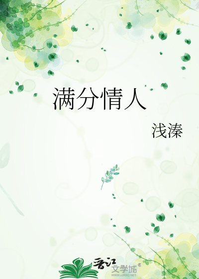 滿分情人