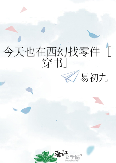今天也在西幻找零件［穿書］