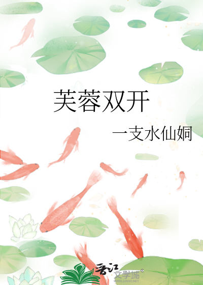 芙蓉雙開