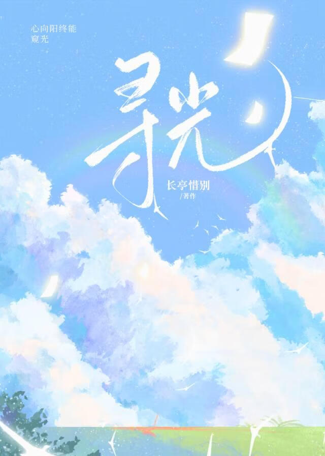 尋光