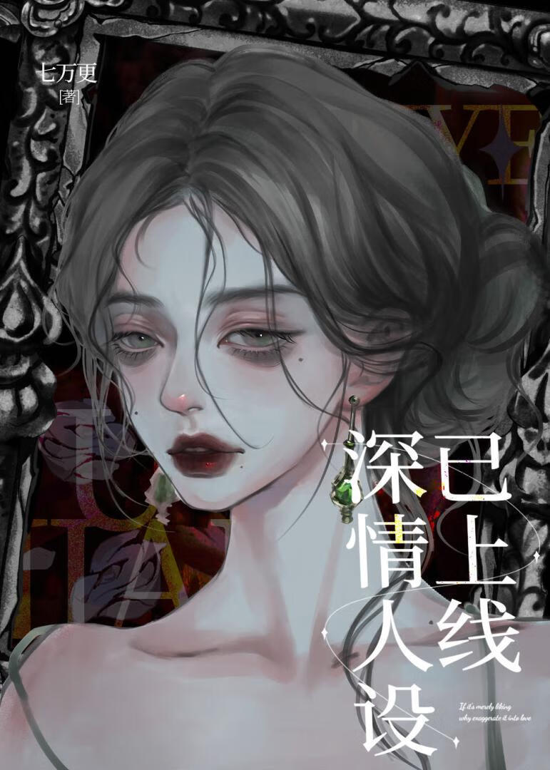 深情人設已上線[娛樂圈]