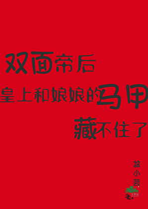 互掉馬後，皇上和娘娘he了