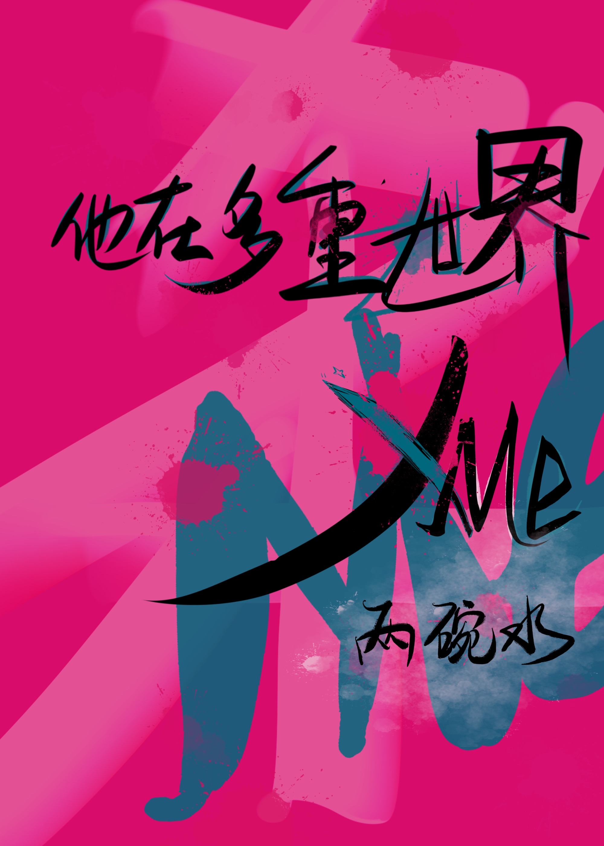 撿的機器人超愛貼貼