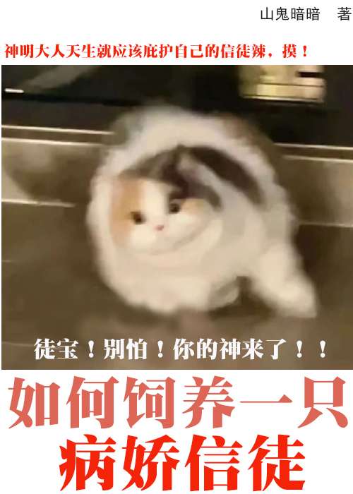 我救的小可憐是陰濕病嬌？