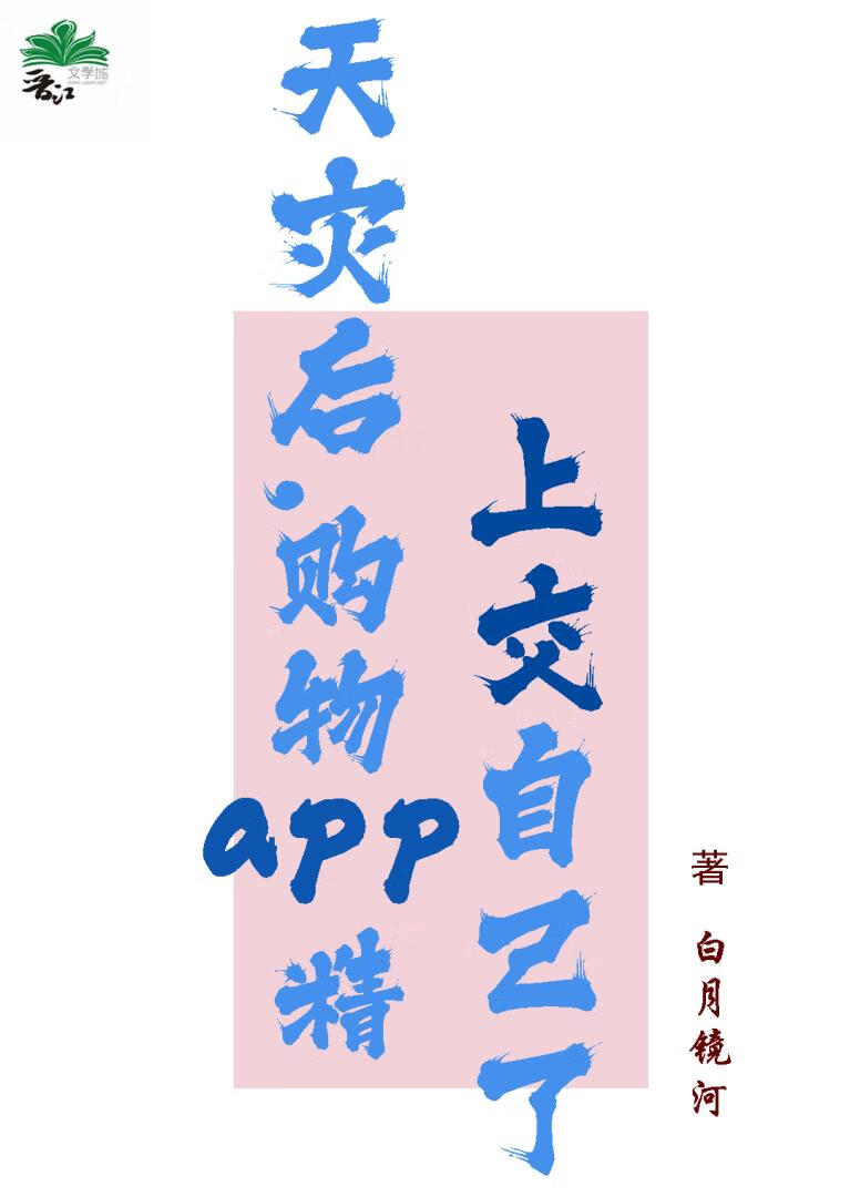 購物app精把自己上交後躺赢啦！