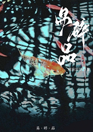 我成了瘋批的吉祥物挂件