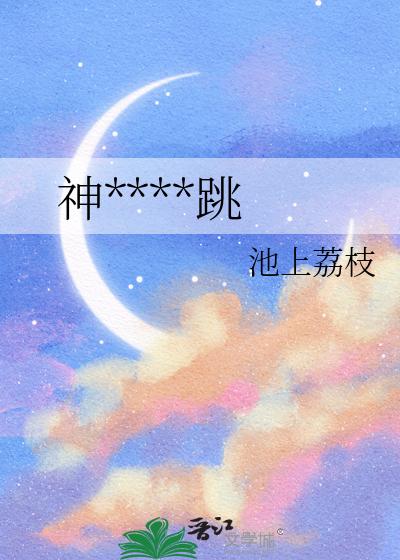 神明聽她心跳
