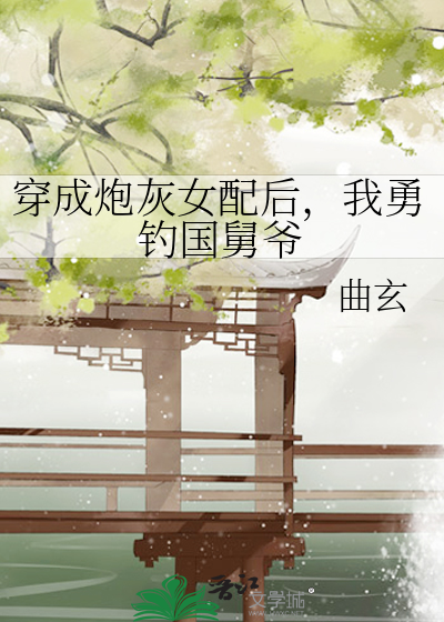 心尖寵[重生]，我勇釣國舅爺