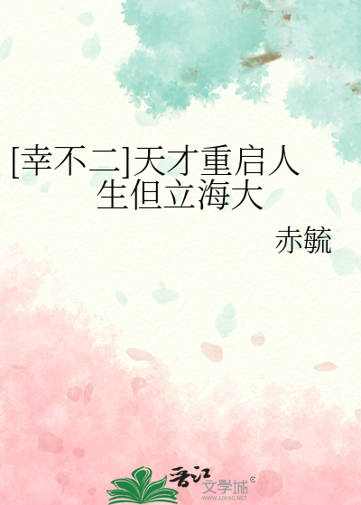 [幸不二]天才重啟人生但立海大