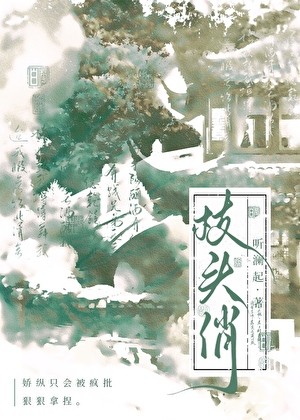 枝頭俏
