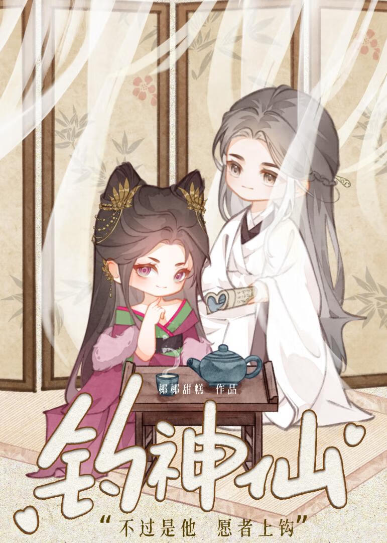 與高嶺之花的先婚後愛日常