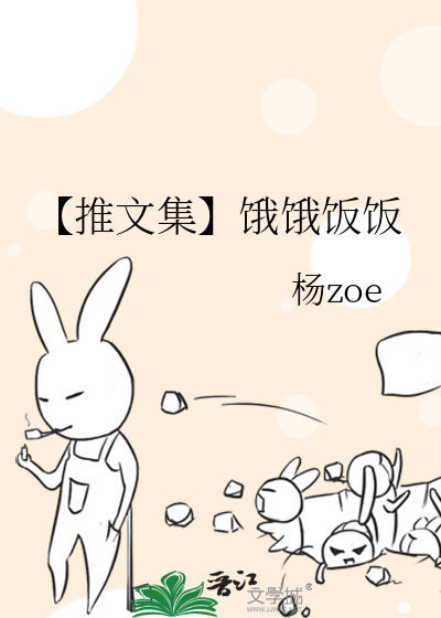 【推文集】餓餓飯飯
