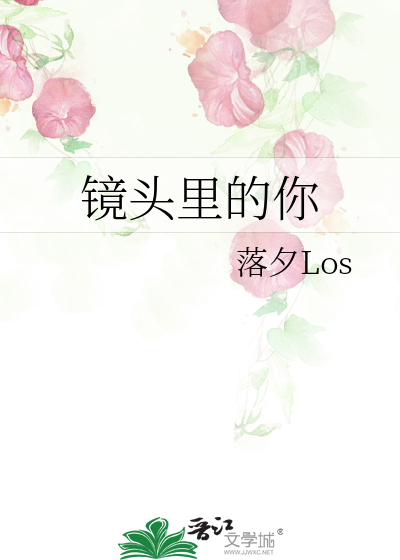 鏡頭裡的你