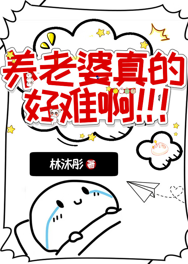 黑化暫停，先給老婆買冰淇淋