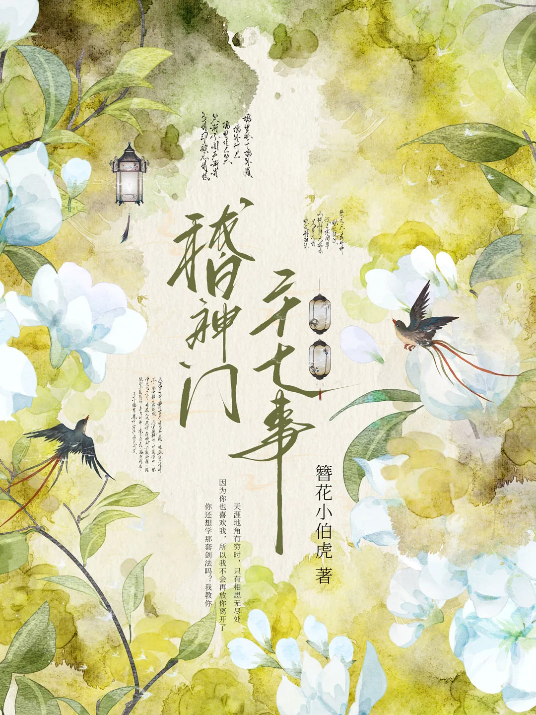 報！仙門孽子他殺回來了
