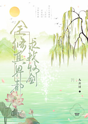 邪神愛上我但起點版