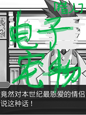 [獵人]電子寵物