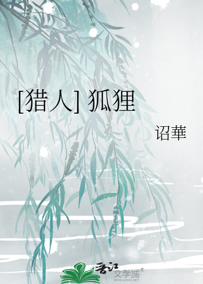 [獵人] 狐狸
