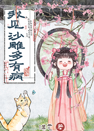 沙雕無敵億點怎麼了！？