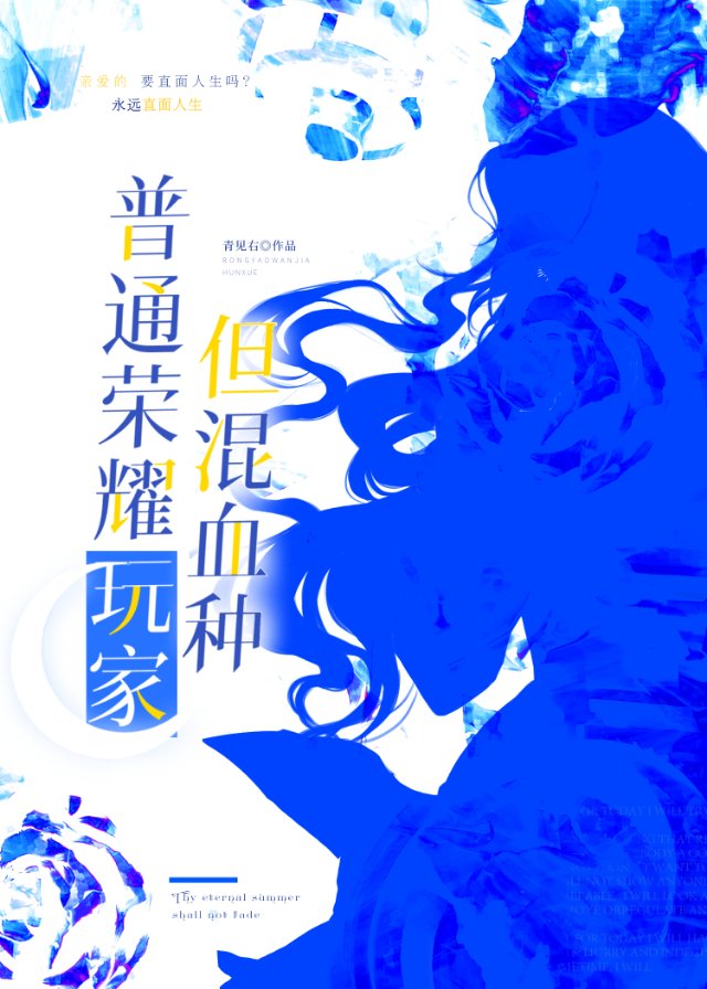 普通榮耀玩家，但混血種[全職＋龍族]