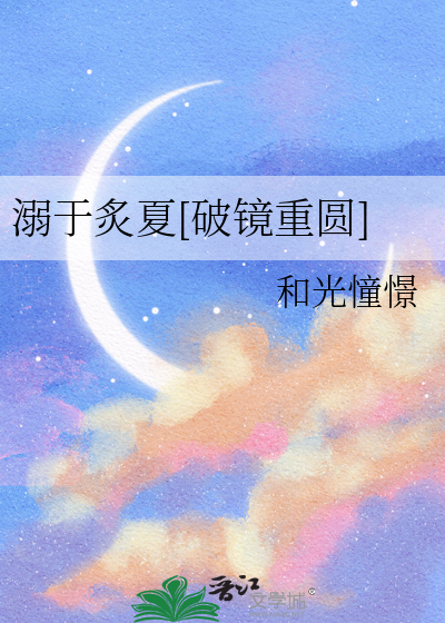 溺于炙夏[破鏡重圓]