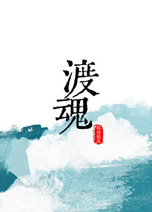 我靠死遁無限續命