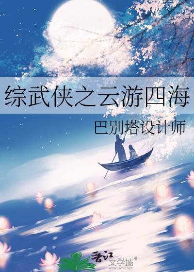 綜武俠之雲遊四海