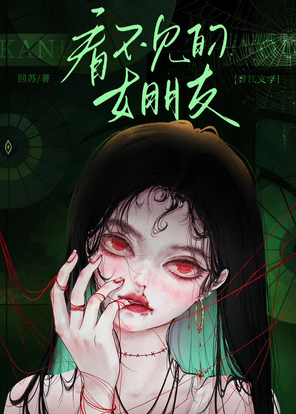 死去的女友變小了