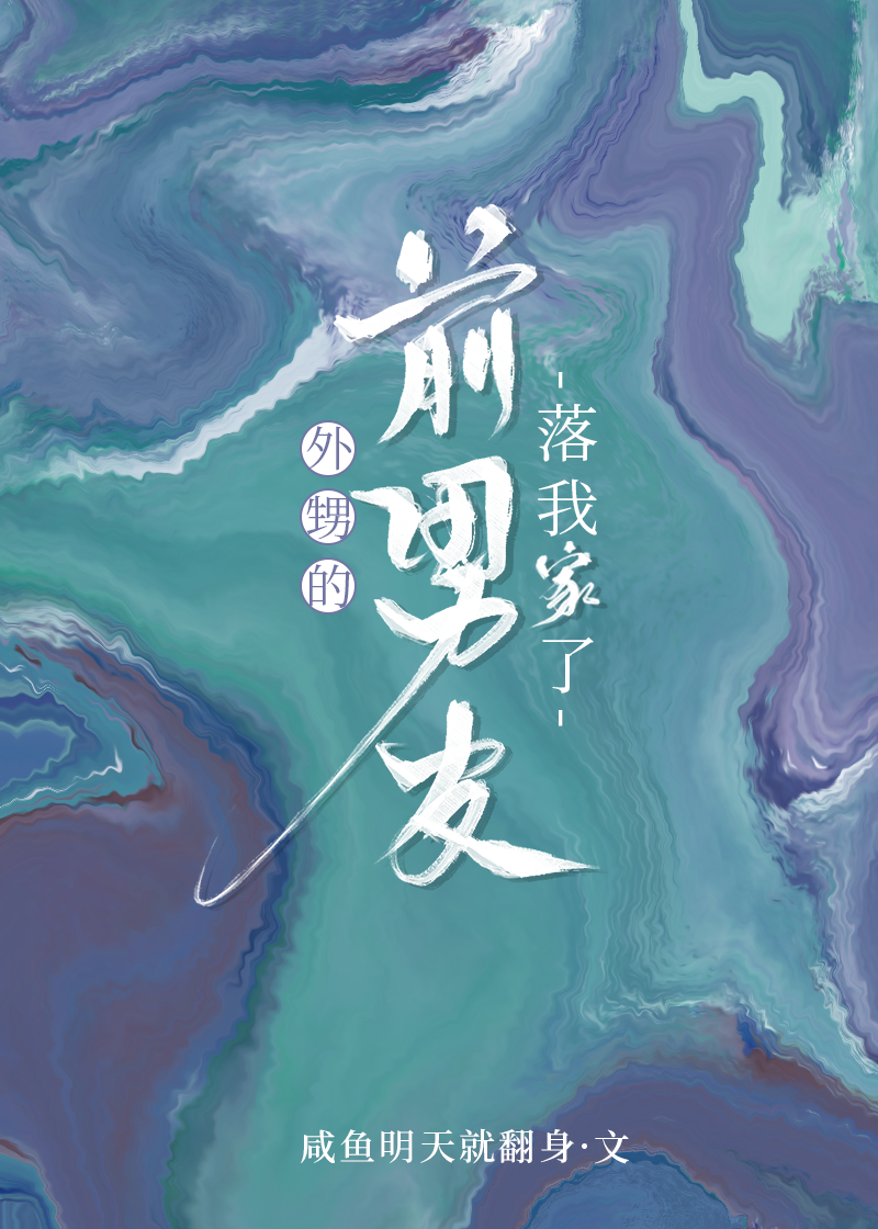 和偏執封建直男在一起了