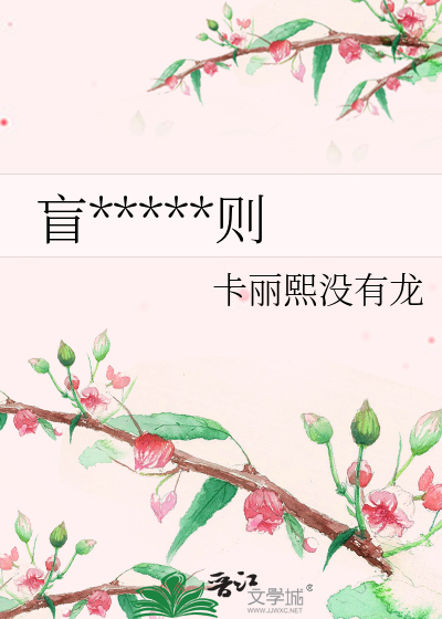 盲區荷爾蒙法則