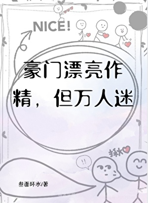 炮灰女配爆改反派人設後