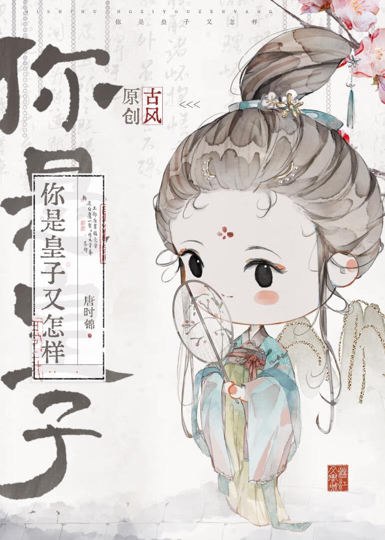 與美貌皇子先婚後愛