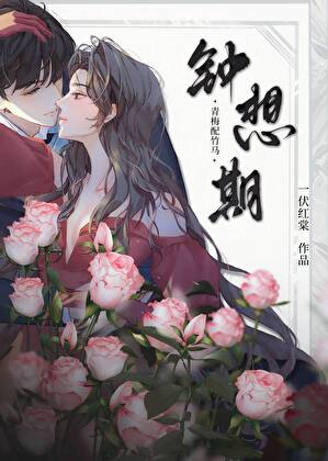 鐘想期[BE]