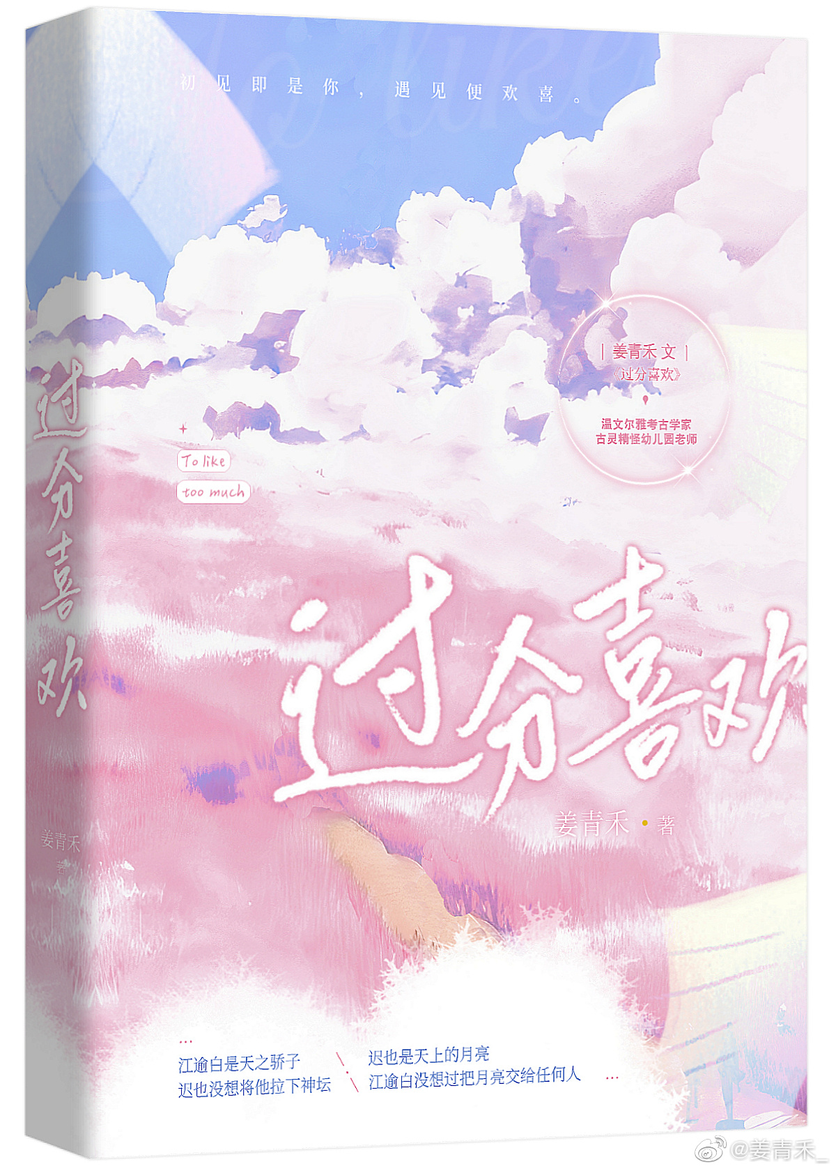 過分喜歡