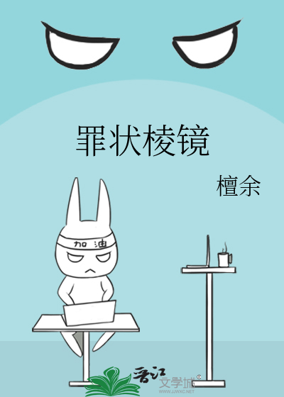 罪狀棱鏡