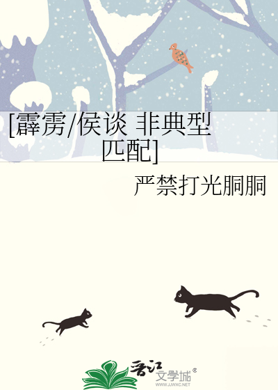 [霹靂/侯談 非典型匹配]