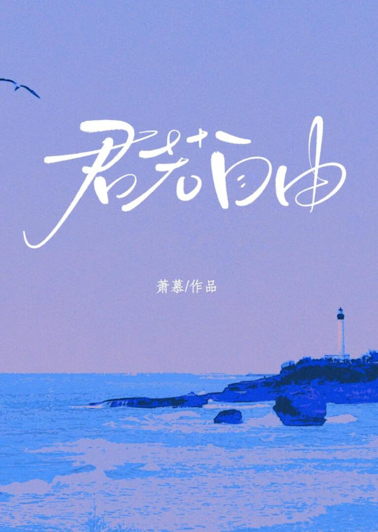 撿到少族長後我跟他跑了